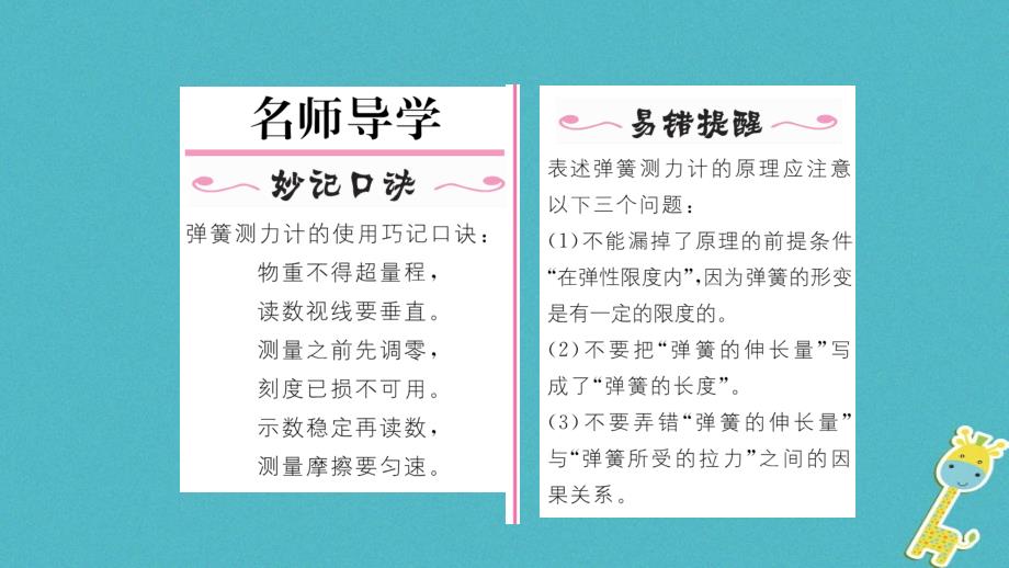 （毕节专版）2018年春八年级物理下册 7.2 弹力课件 （新版）新人教版_第2页