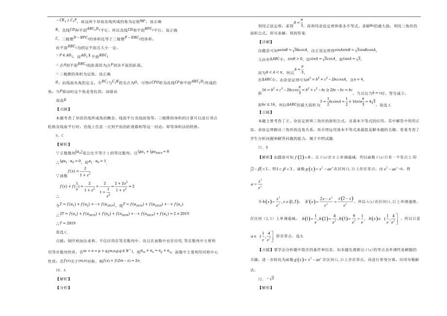 黑龙江省2019届高三数学上学期第三次月考试题理（含解析）_第5页