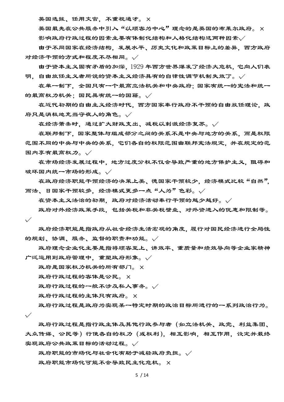 电大专科行政管理西方行政制度期末考试总汇_第5页