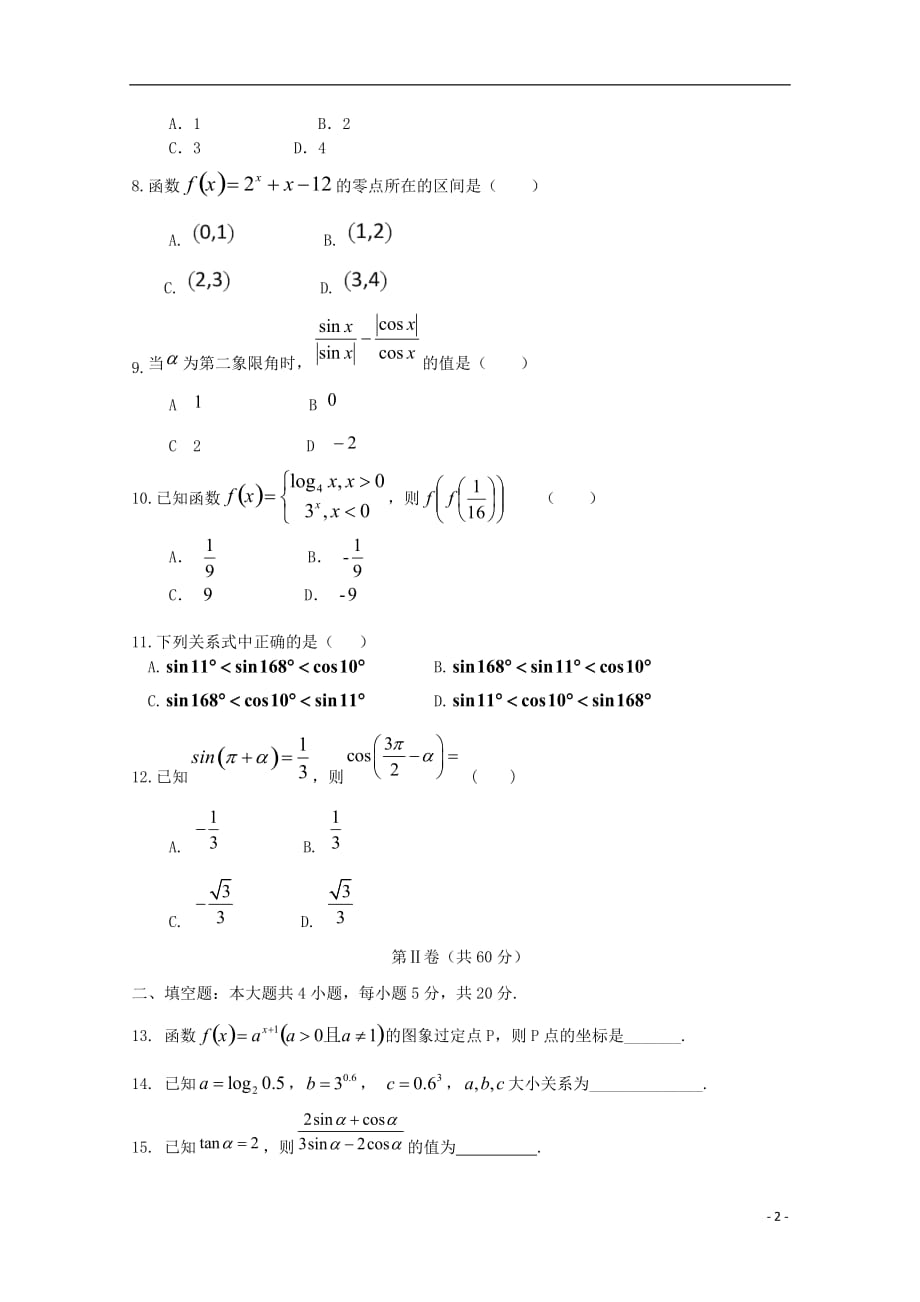 内蒙古巴彦淖尔市临河三中2018_2019学年高一数学下学期第二次月考试题_第2页