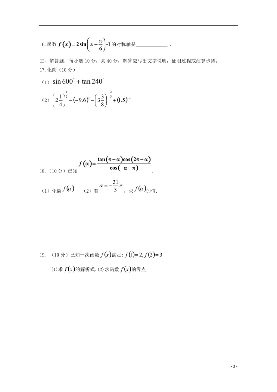 内蒙古巴彦淖尔市临河三中2018_2019学年高一数学下学期第二次月考试题_第3页