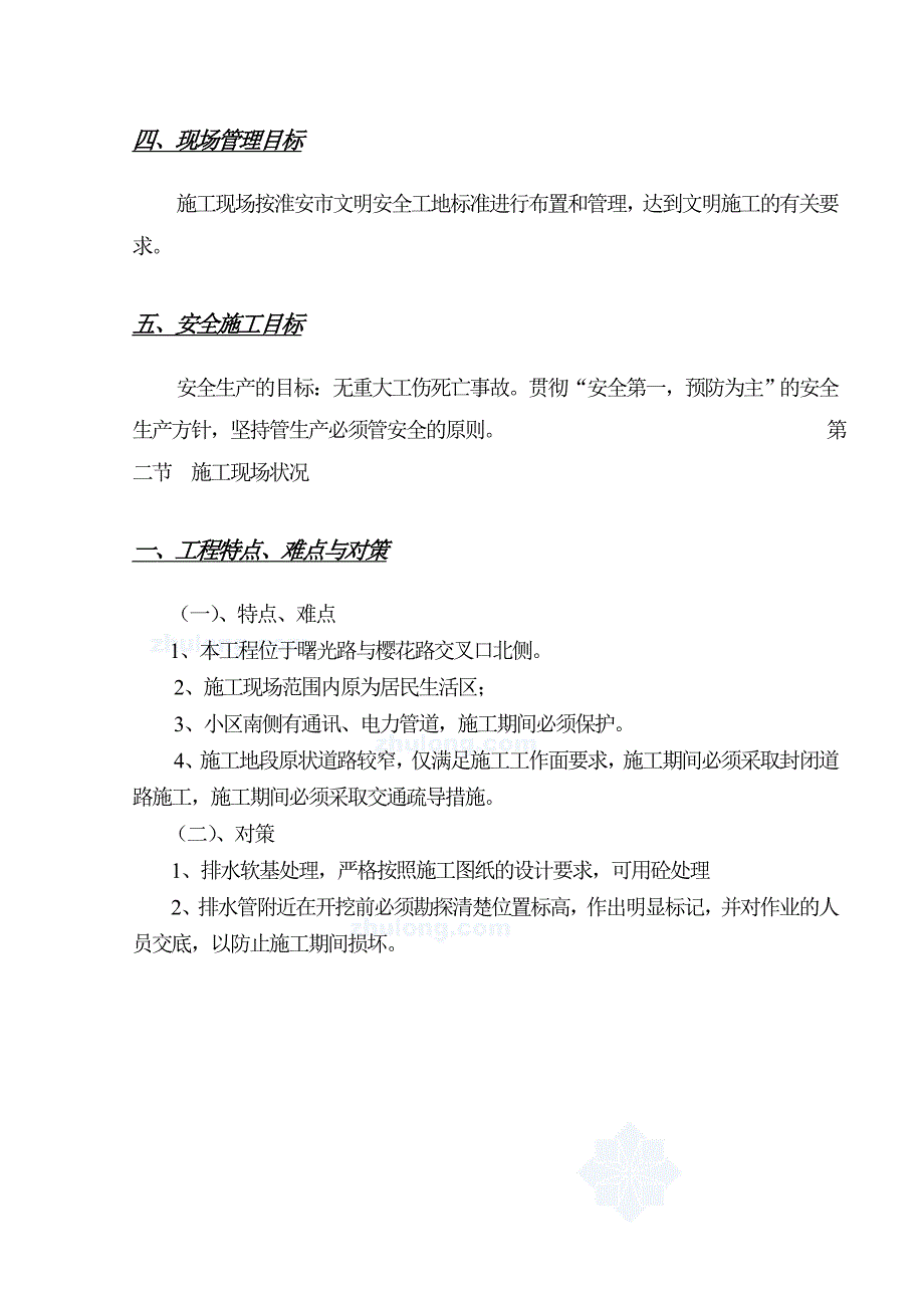 爱琴海小区室外工程施工组织设计_第3页