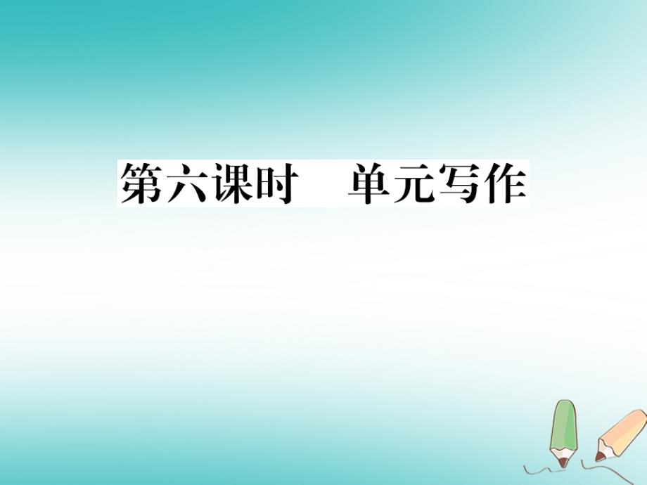 贵州省2018秋九年级英语全册 Unit 4 I used to be afraid of the dark（第6课时）习题课件 （新版）人教新目标版_第1页