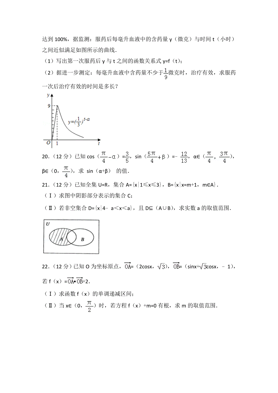 青海省西宁市2018-2019年高一上期末数学试卷（含答案解析）_第4页