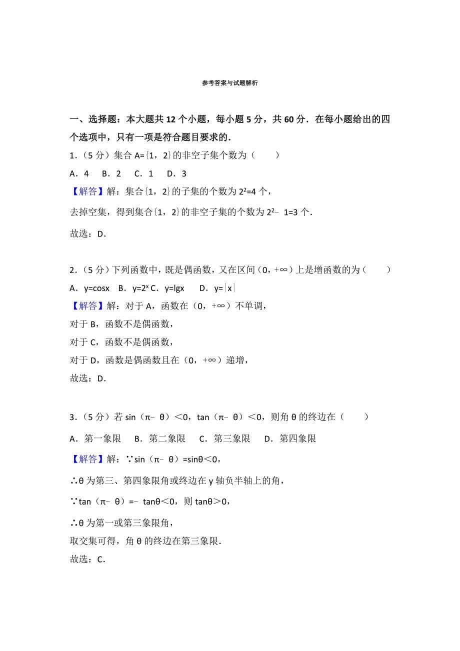 青海省西宁市2018-2019年高一上期末数学试卷（含答案解析）_第5页