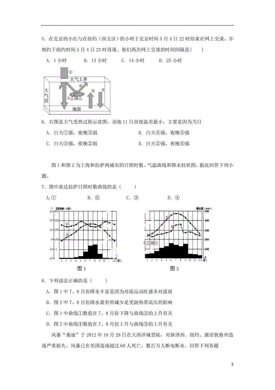 辽宁省沈阳市第一七O中学2019_2020学年高二地理上学期阶段性测试试题201911260125_第2页