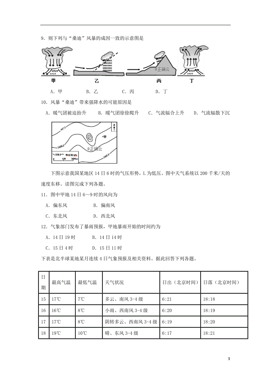 辽宁省沈阳市第一七O中学2019_2020学年高二地理上学期阶段性测试试题201911260125_第3页