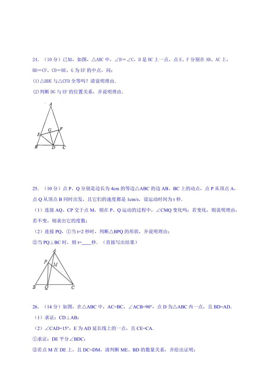 苏科版2018-2019年八年级10月月考数学试题含答案_第4页