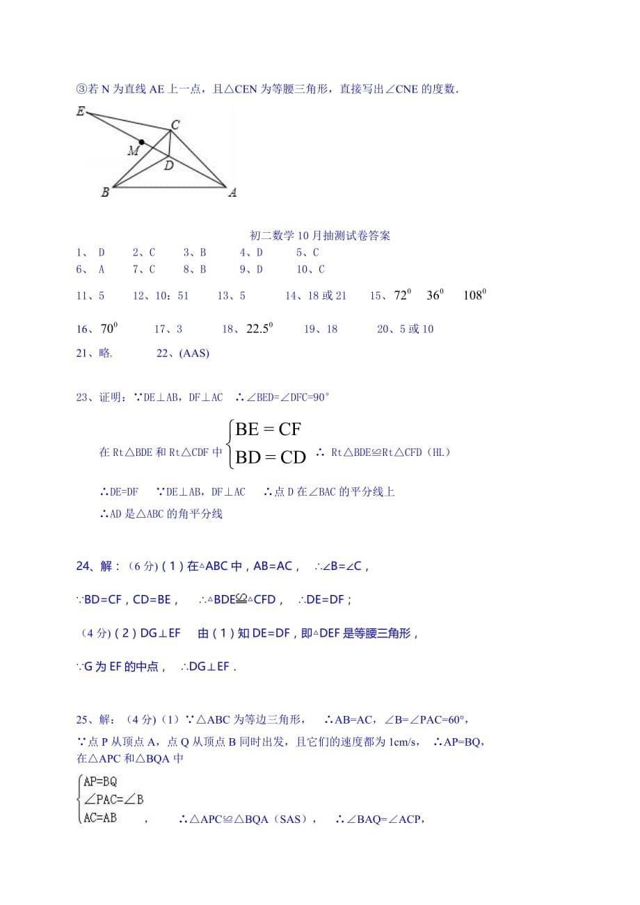 苏科版2018-2019年八年级10月月考数学试题含答案_第5页