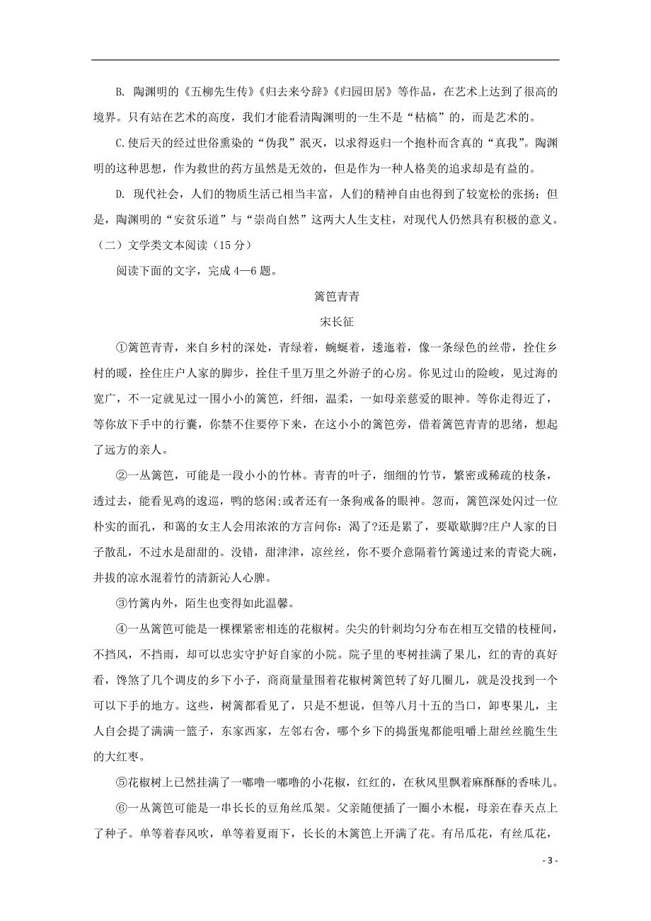 四川省武胜2018_2019学年高一语文下学期第一次月考试题201907090364_第3页