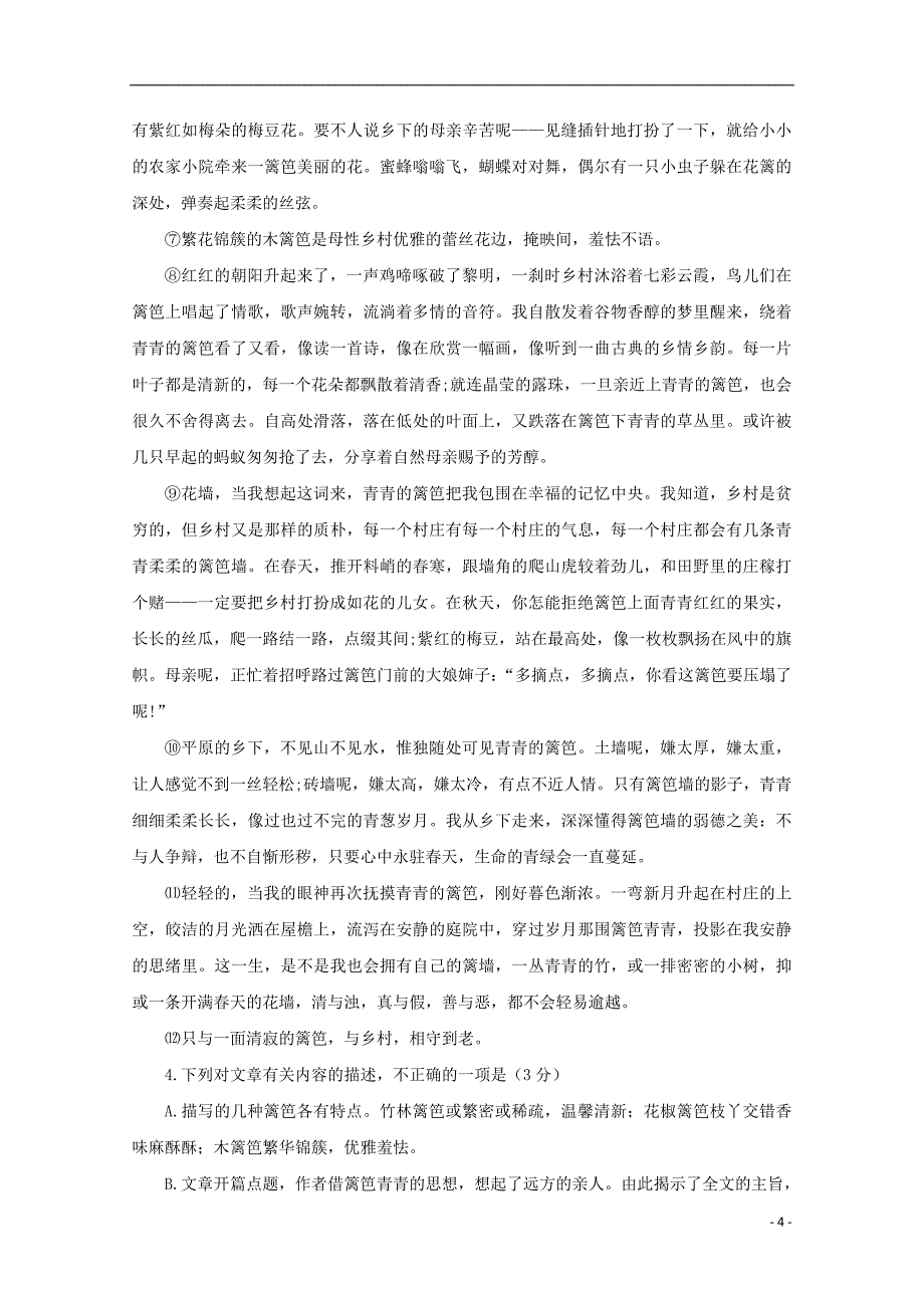 四川省武胜2018_2019学年高一语文下学期第一次月考试题201907090364_第4页