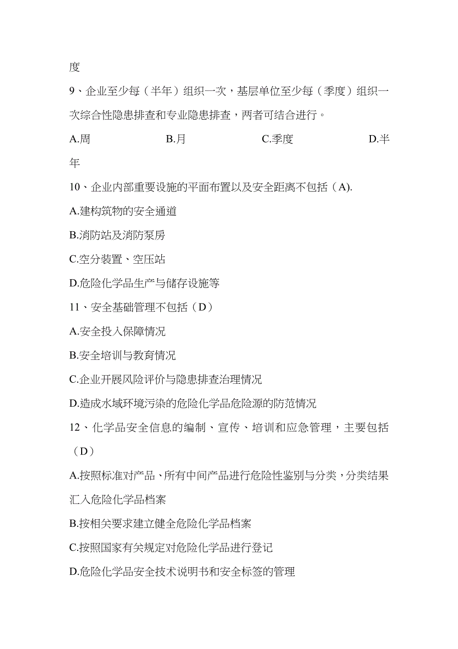 安全生产法规题库(附复习资料)范文_第4页