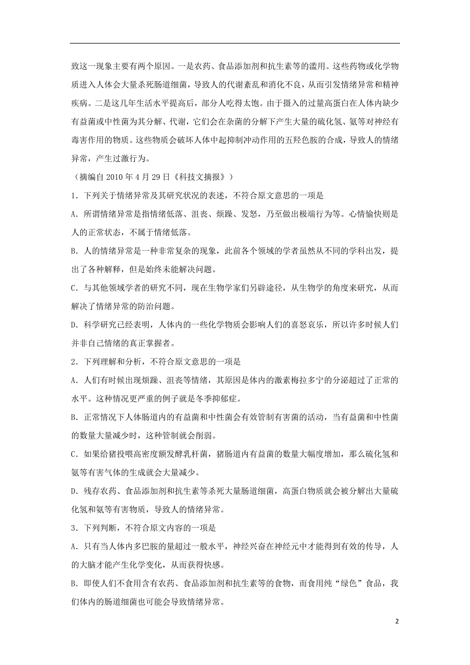 内蒙古赤峰二中2018_2019学年高一语文下学期第一次月考试卷（含解析）_第2页