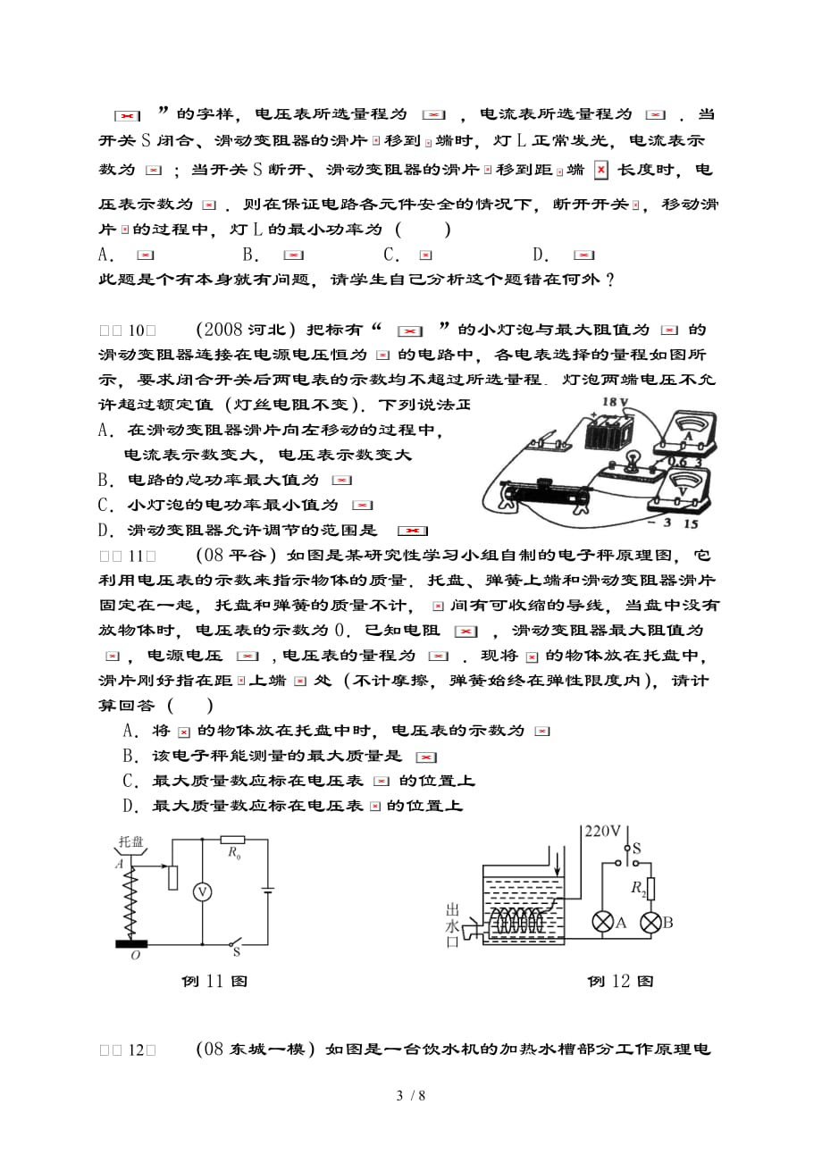 电路动态分析及电功率最值问题培优试题（含复习资料）_第3页