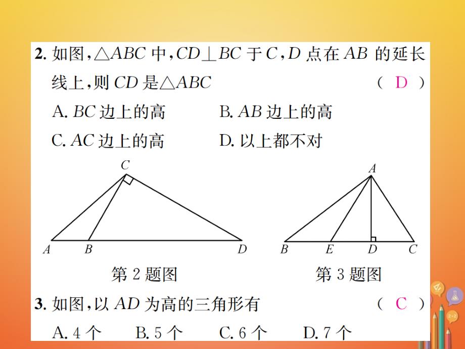 2017-2018学年八年级数学上册 2.1 三角形 第2课时 三角形的高、角平分线和中线习题课件 （新版）湘教版_第3页