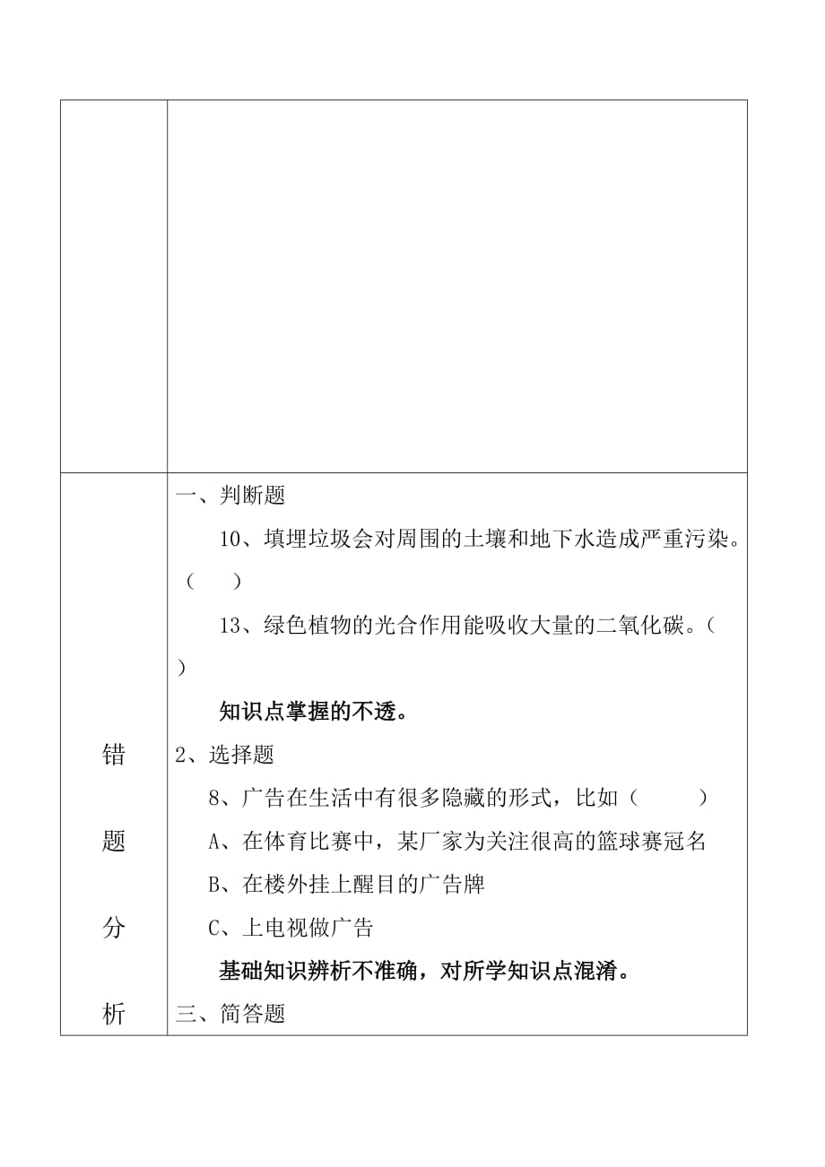 2019—2020学年度第一学期期末试卷分析表：坯厂四年道德与法治席卷分析 - 副本_第2页