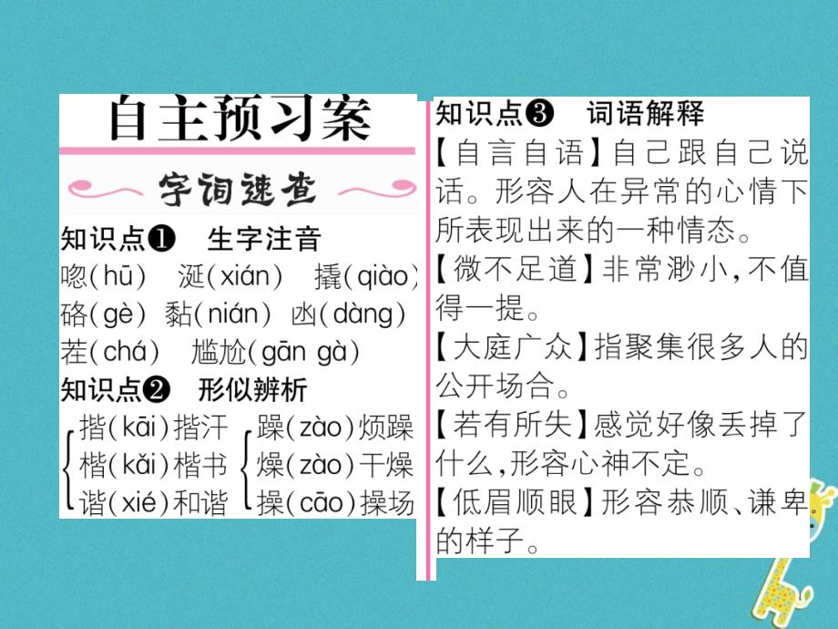 （遵义专版）2018学年七年级语文下册 第三单元 11 台阶课件 新人教版_第2页