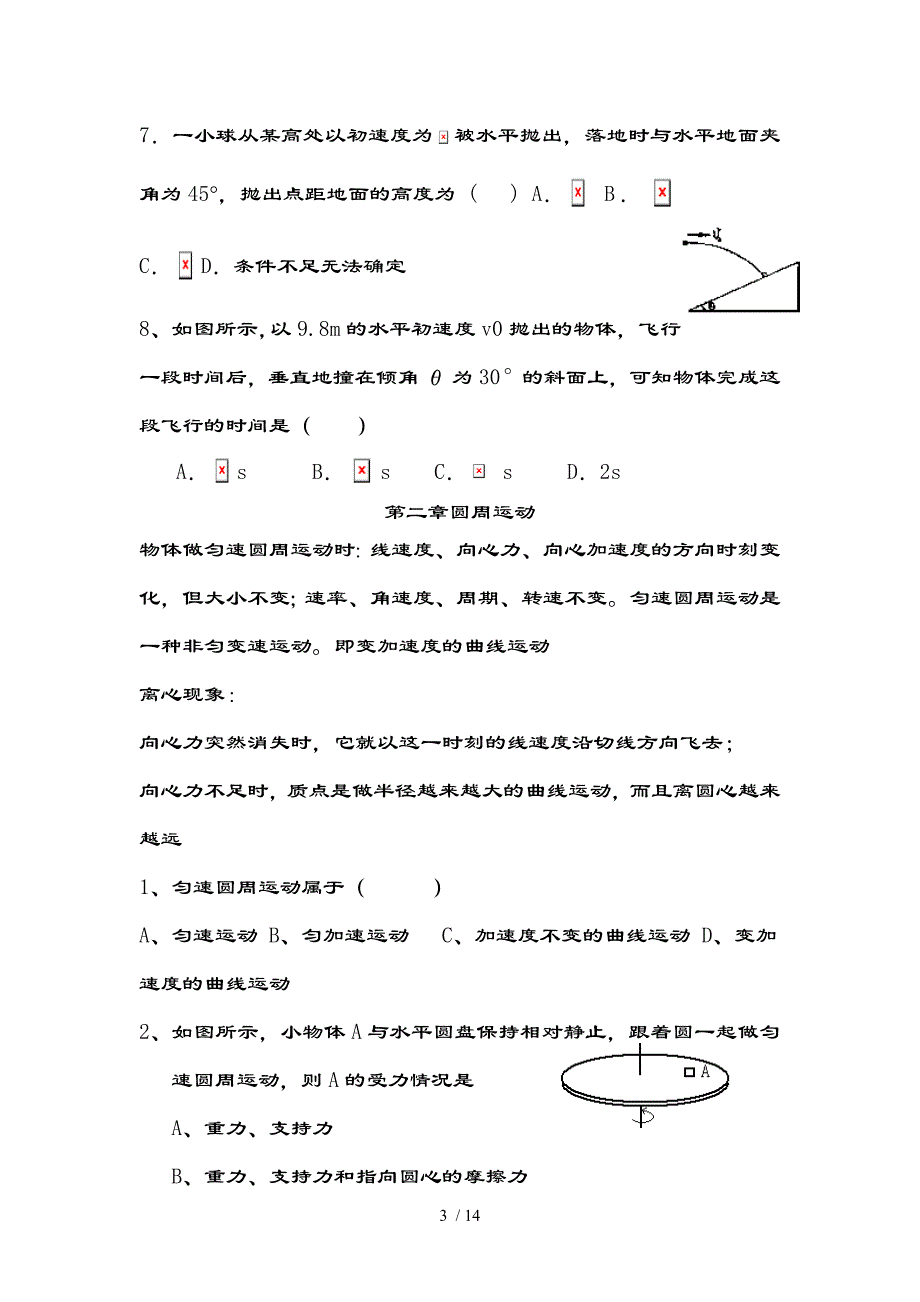 高一物理必修二经典例题带复习资料_第3页