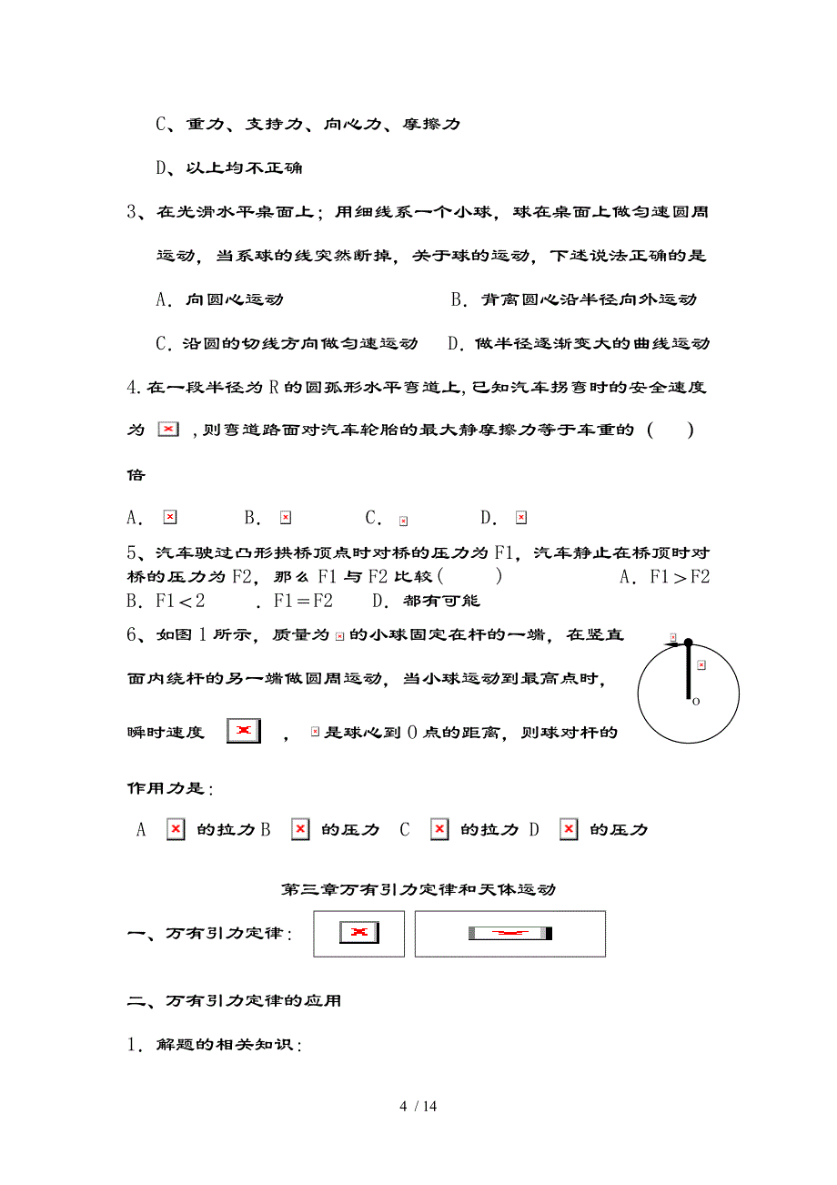 高一物理必修二经典例题带复习资料_第4页