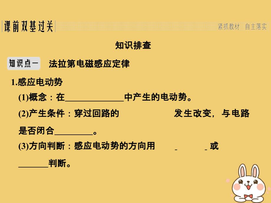 2019版高考物理总复习 第十章 电磁感应 基础课2 法拉第电磁感应定律 自感 涡流课件_第2页