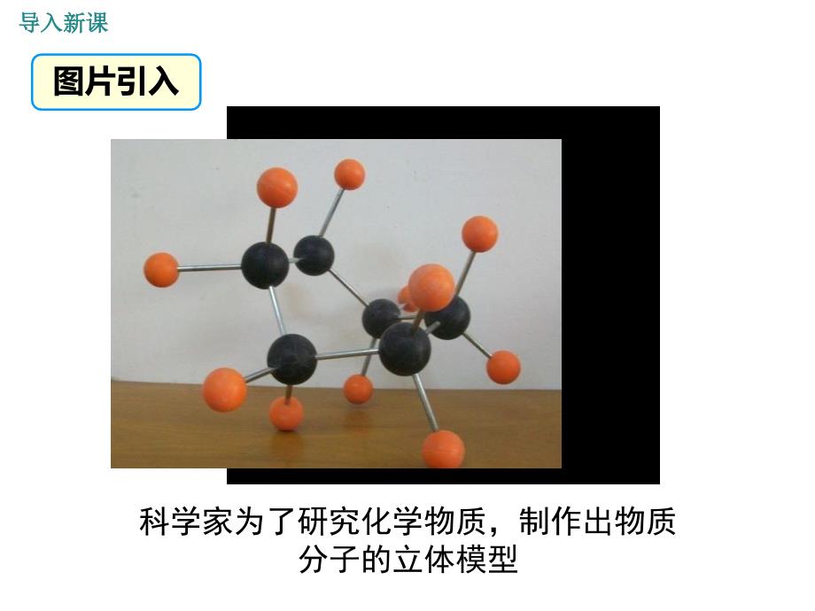 人教版数学九年级下《29.3课题学习制作立体模型》ppt课件_第3页