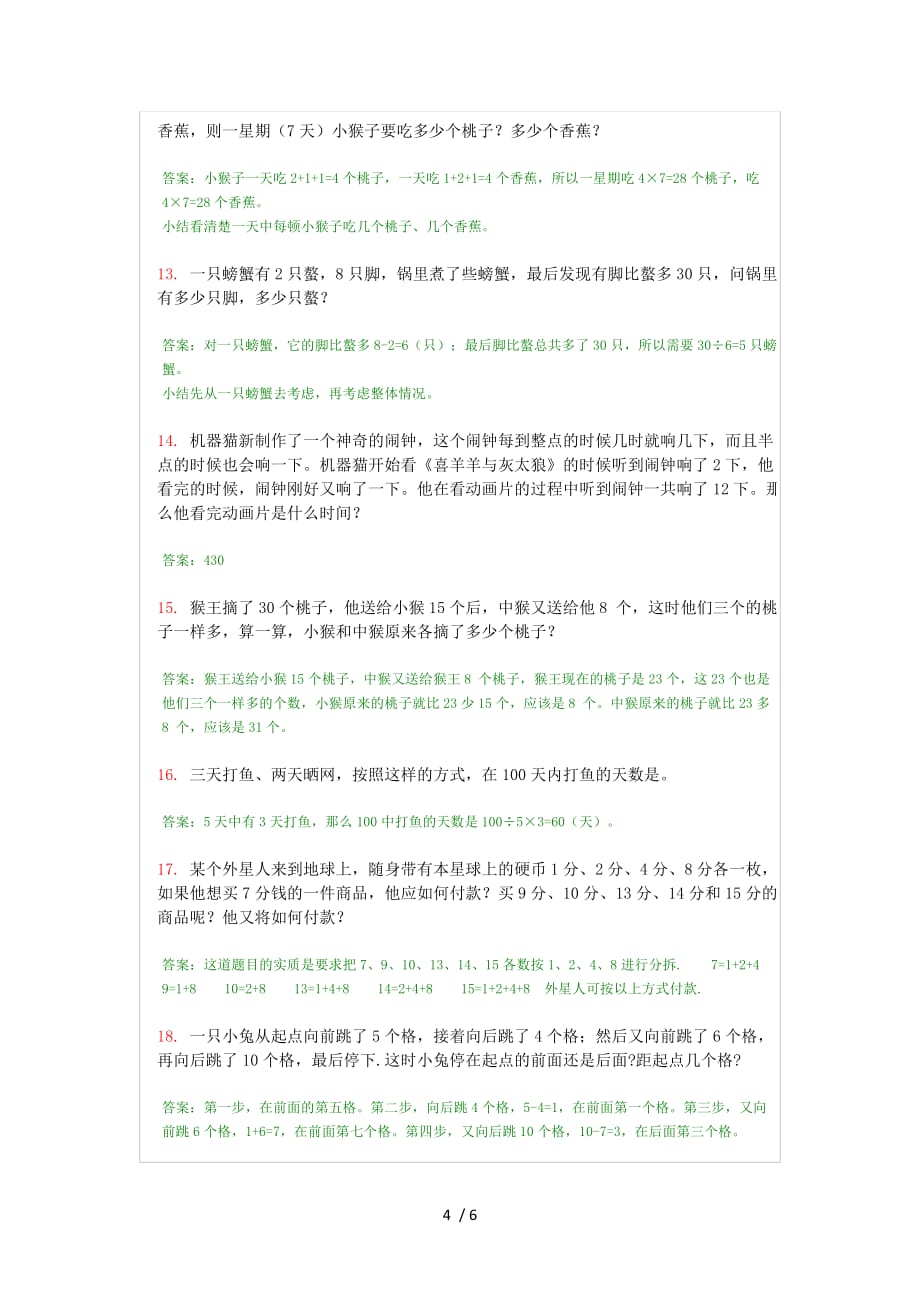 小学二年级奥数题及复习资料---趣味题及复习资料_第4页