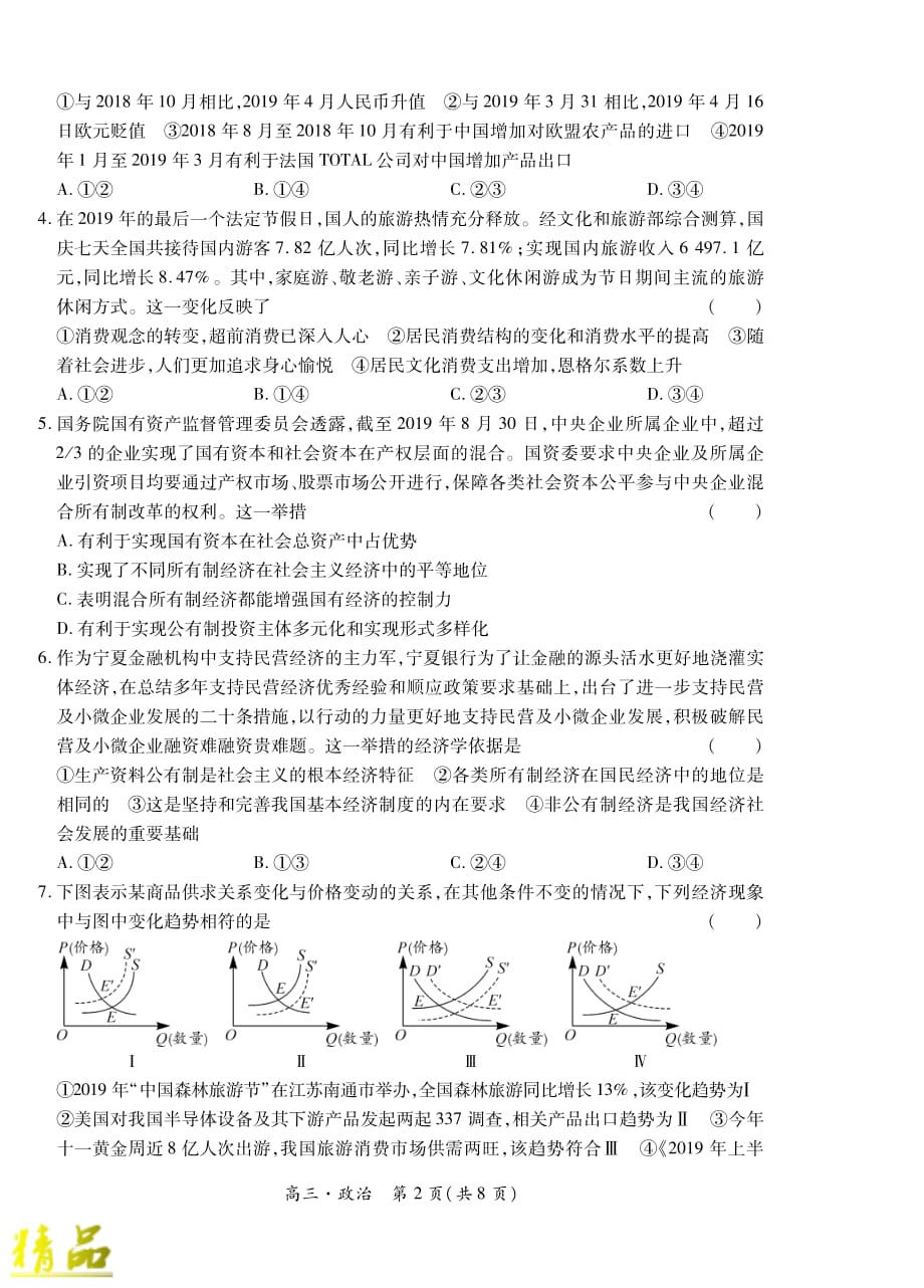 2020届高三政治上学期第三次月考试题_第2页