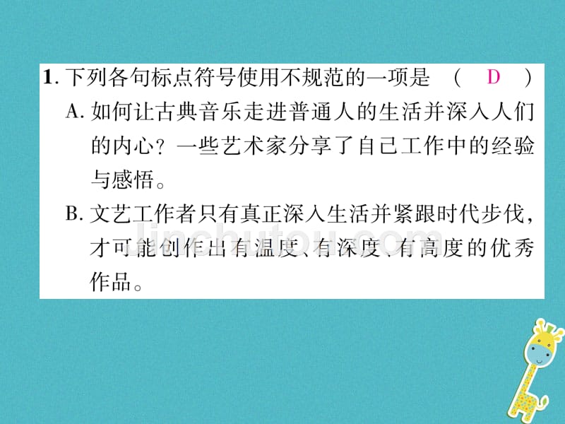 （毕节专版）2017-2018学年八年级语文下册 专题3 标点符号与病句修改课件 新人教版_第2页