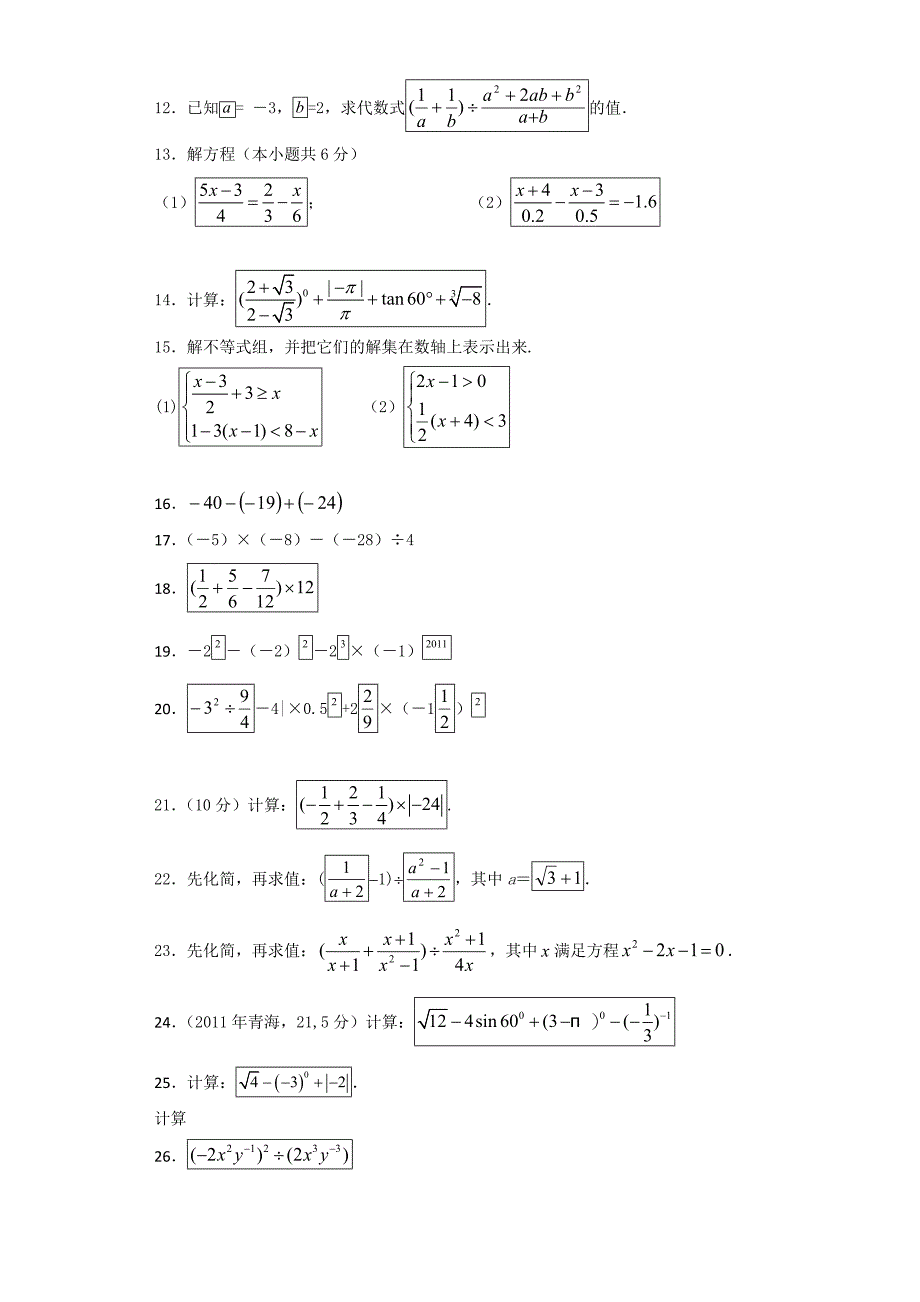 初中中考数学计算题-解答题含复习资料精析版_第2页