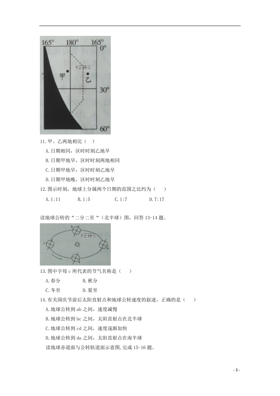 内蒙古杭锦后旗奋斗中学2019_2020学年高一地理上学期第一次月考试题（无答案）_第3页