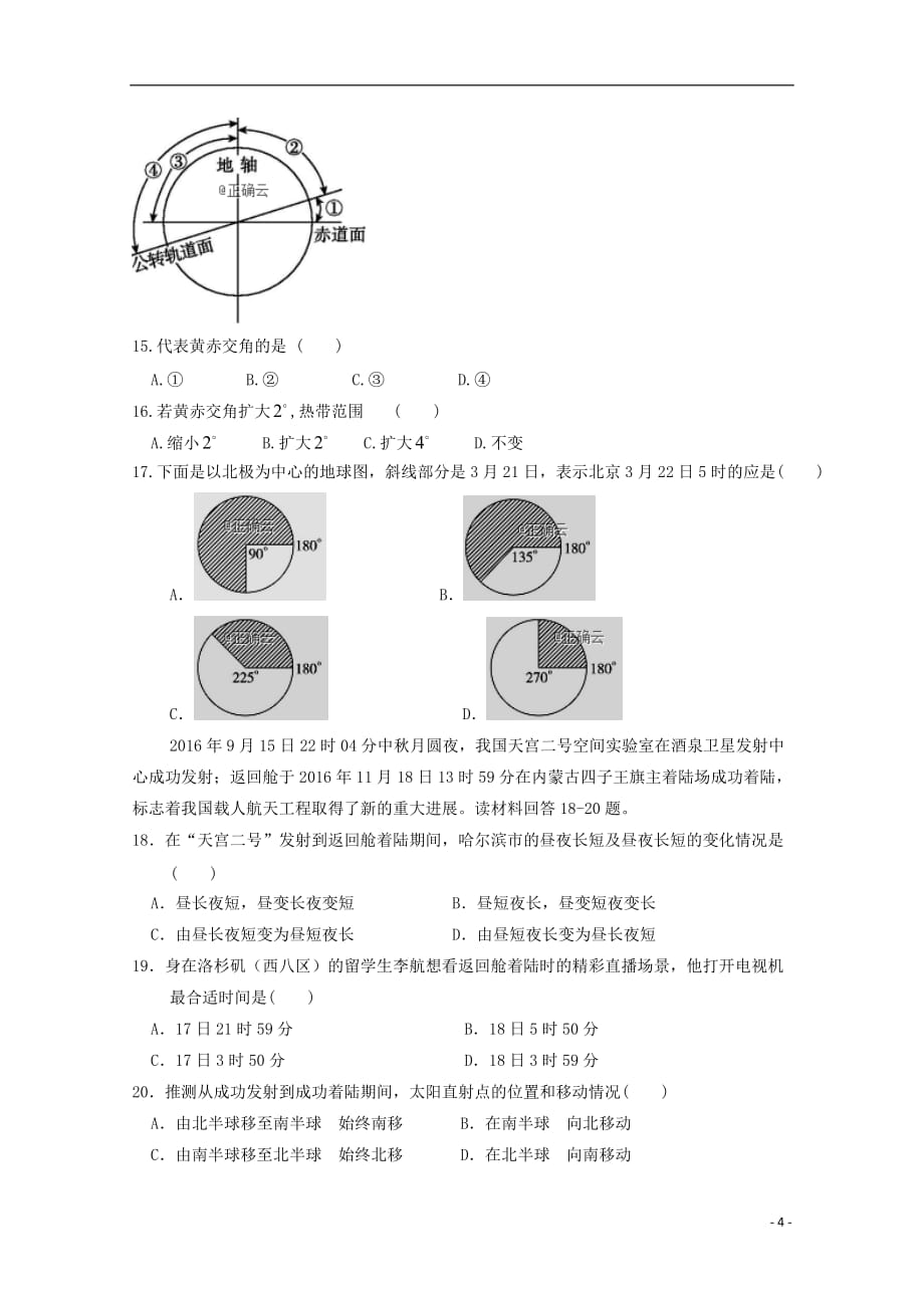 内蒙古杭锦后旗奋斗中学2019_2020学年高一地理上学期第一次月考试题（无答案）_第4页