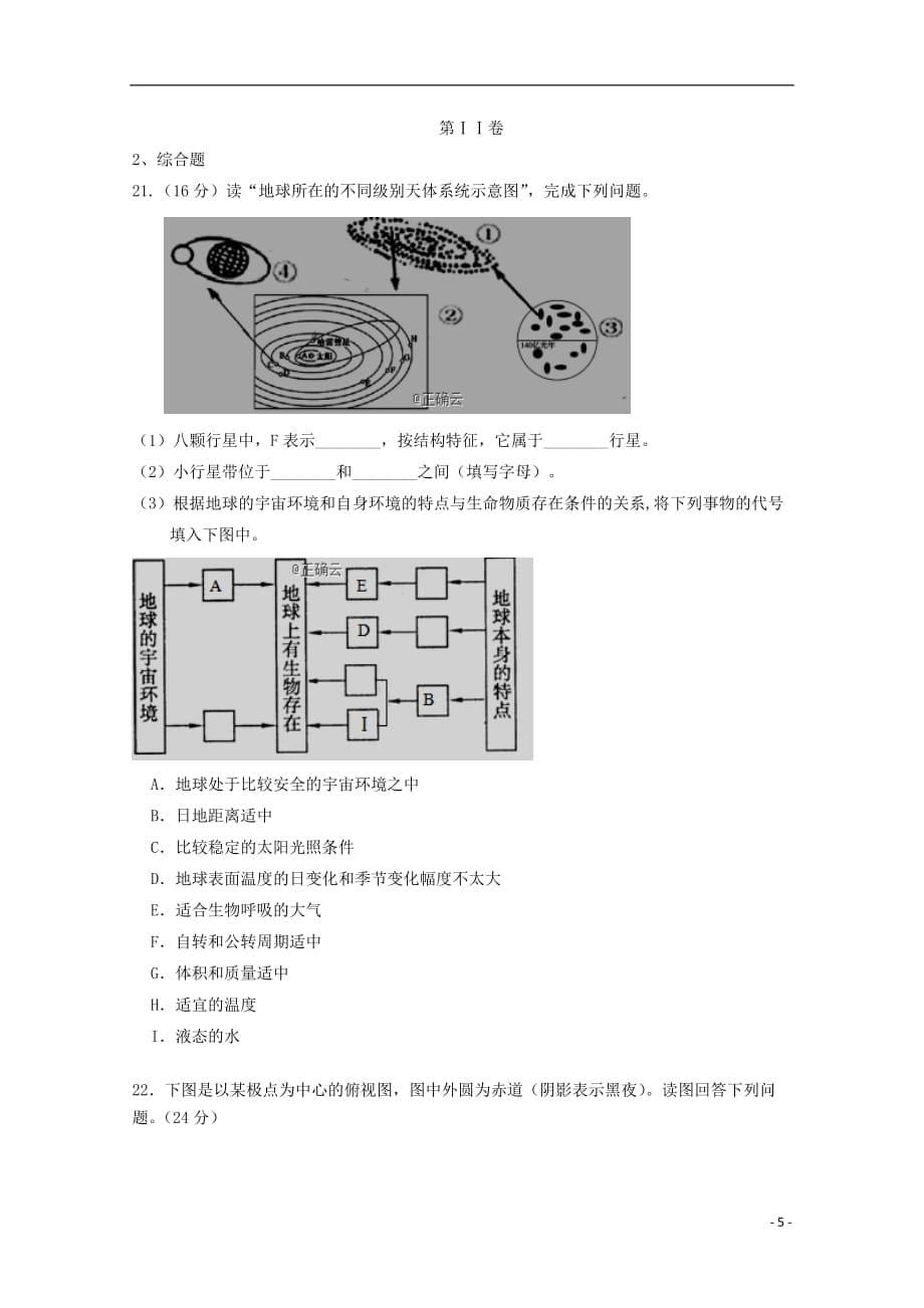 内蒙古杭锦后旗奋斗中学2019_2020学年高一地理上学期第一次月考试题（无答案）_第5页