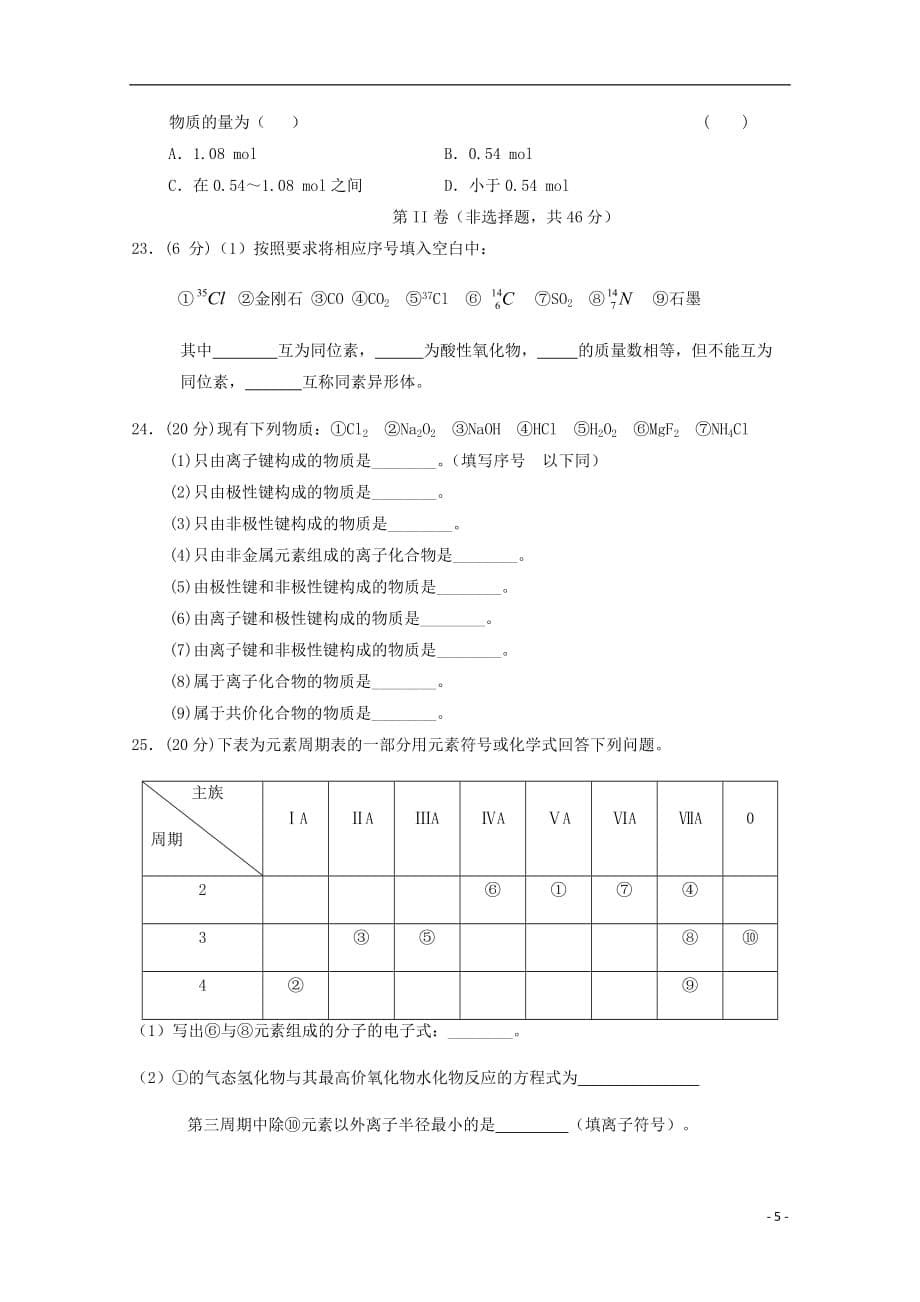 吉林省公主岭市范家屯镇第一中学2018_2019学年高一化学下学期期中试题_第5页