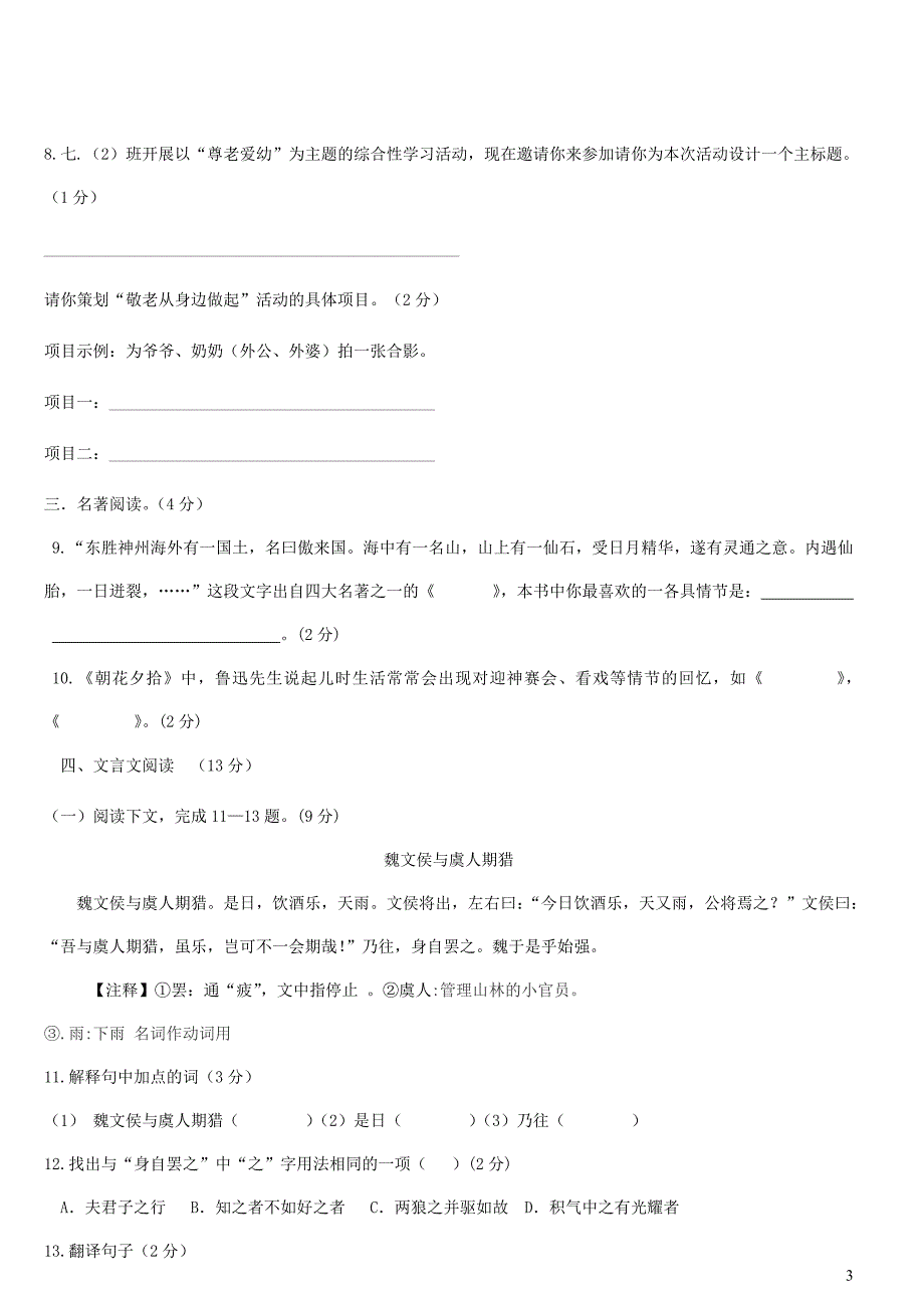 内蒙古大佘太学校2018_2019学年度七年级语文上学期期末测试试卷_第3页