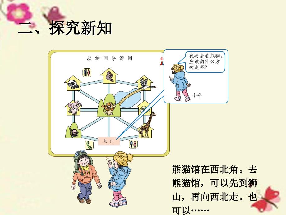 2016春三年级数学（下册） 1《位置与方向（一）》行走路线（例4）课件 （新版）新人教版_第4页