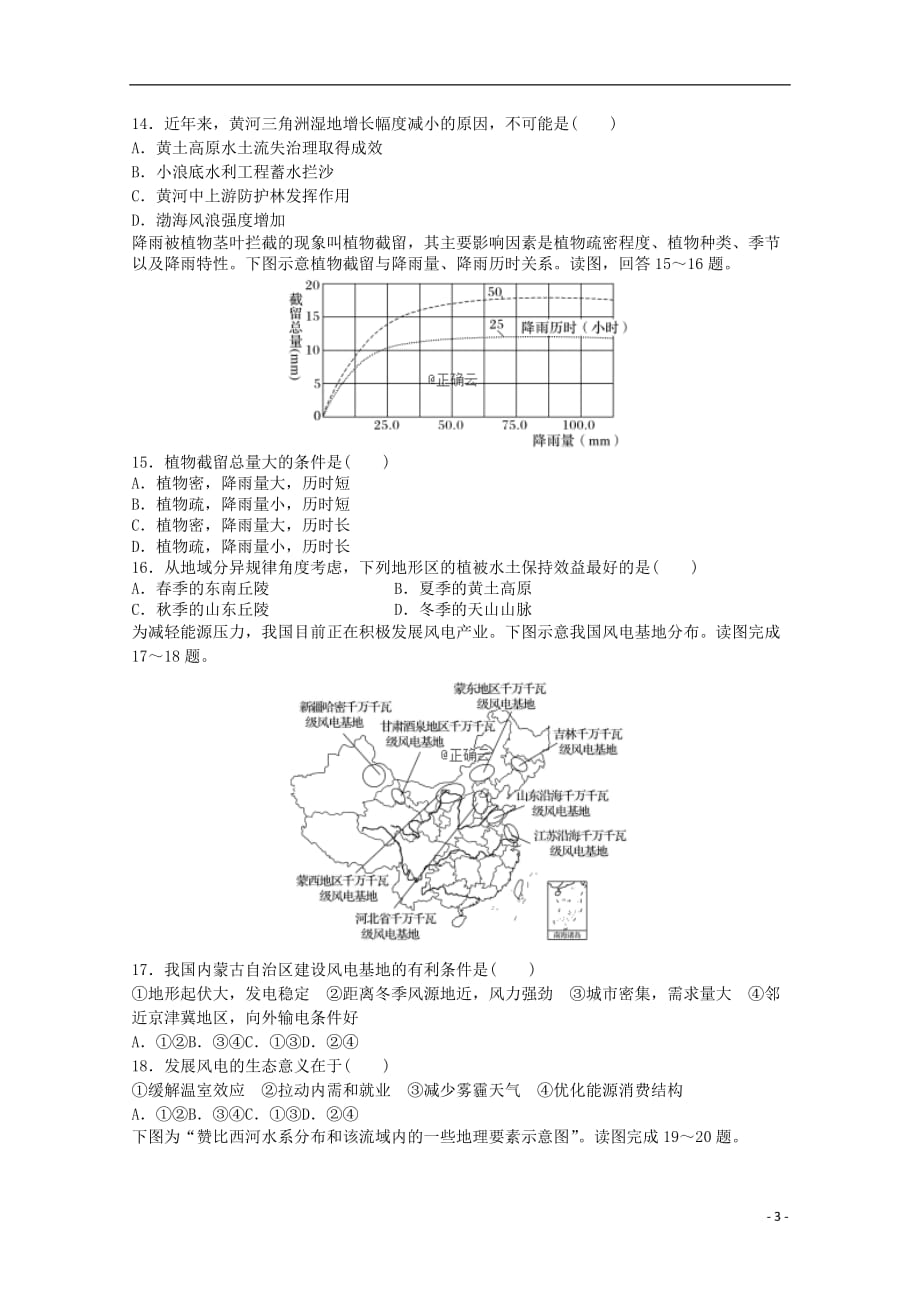 四川省遂宁二中2018_2019学年高二地理下学期期末考试模拟试题201907090162_第3页