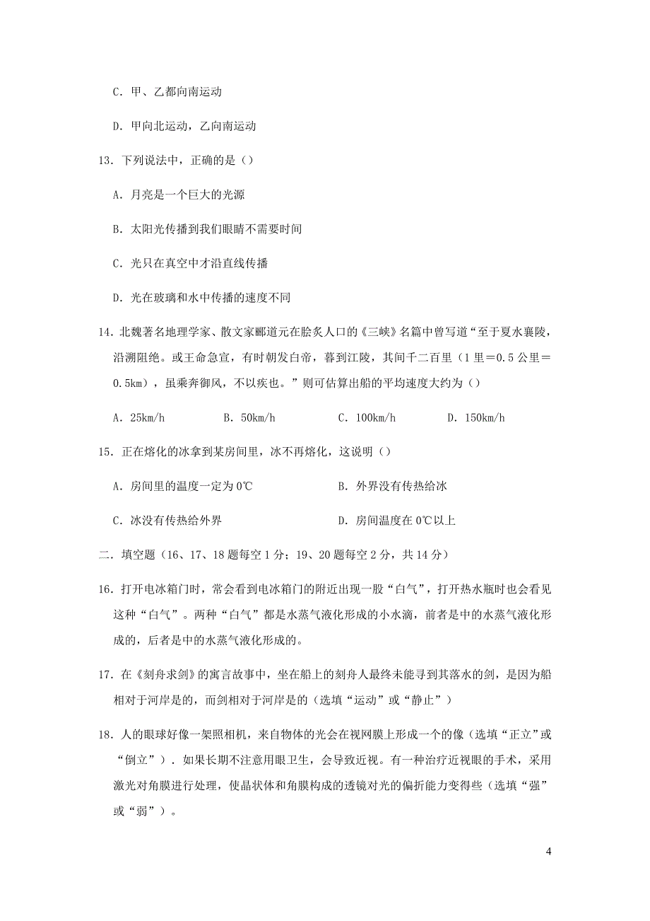 湖北省鄂州市2018_2019学年八年级物理上学期期末试卷（含解析）_第4页