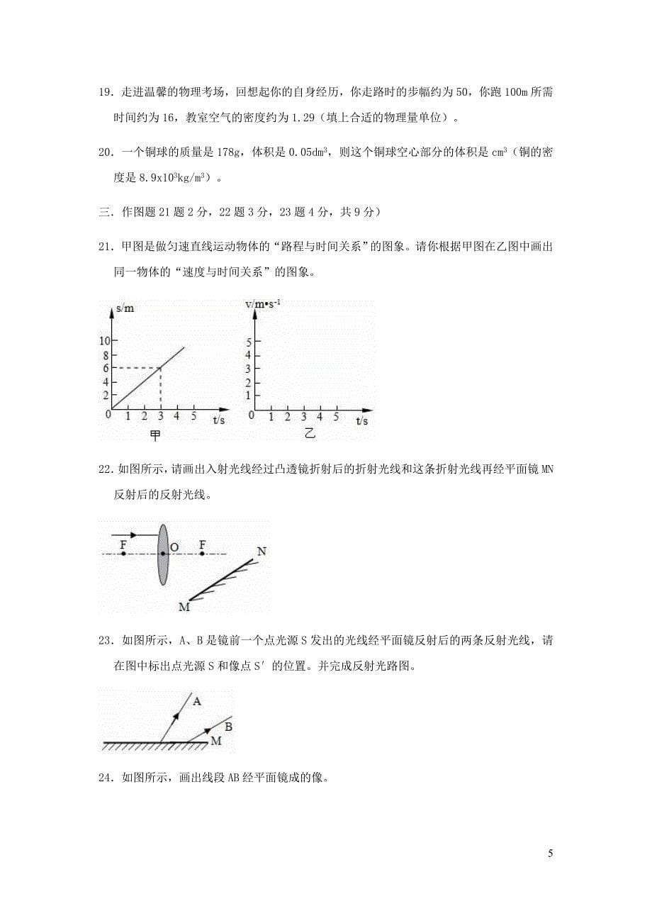 湖北省鄂州市2018_2019学年八年级物理上学期期末试卷（含解析）_第5页