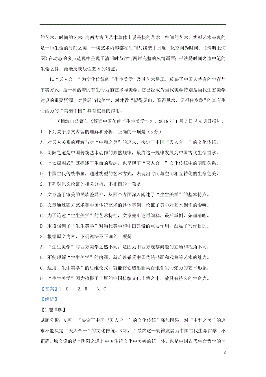 内蒙古自治区2018_2019学年高一语文下学期期中试卷（含解析）_第2页