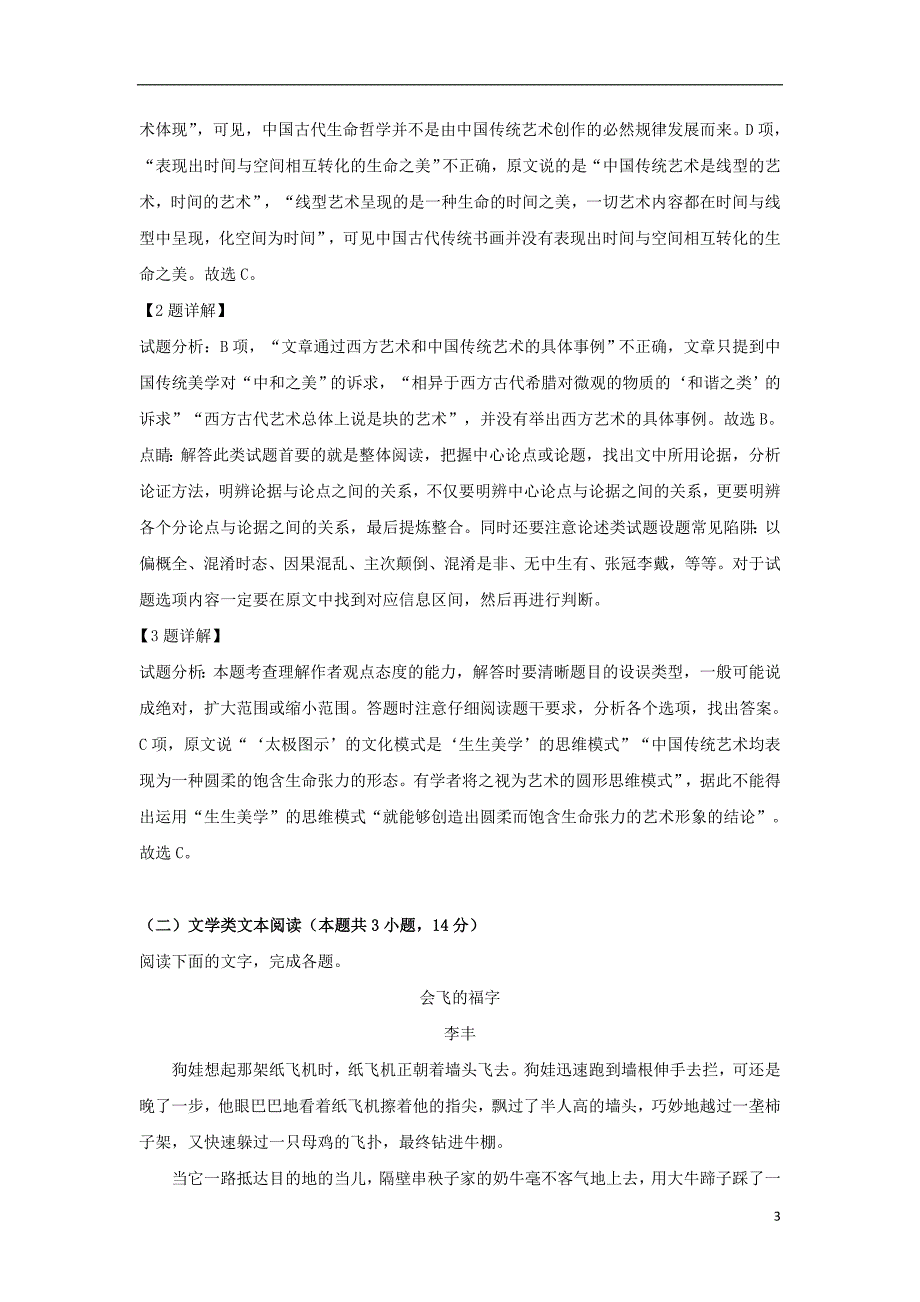 内蒙古自治区2018_2019学年高一语文下学期期中试卷（含解析）_第3页