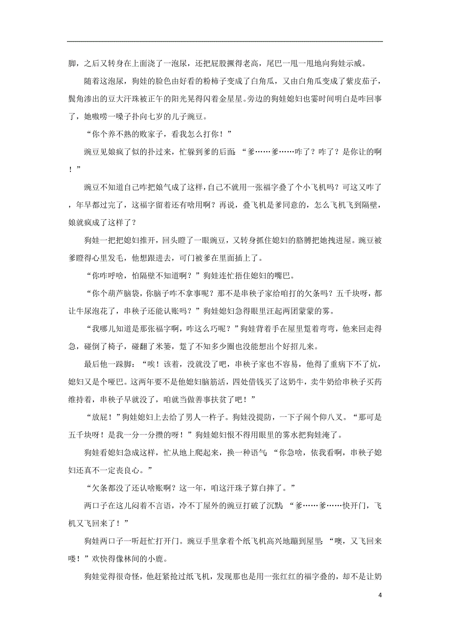 内蒙古自治区2018_2019学年高一语文下学期期中试卷（含解析）_第4页