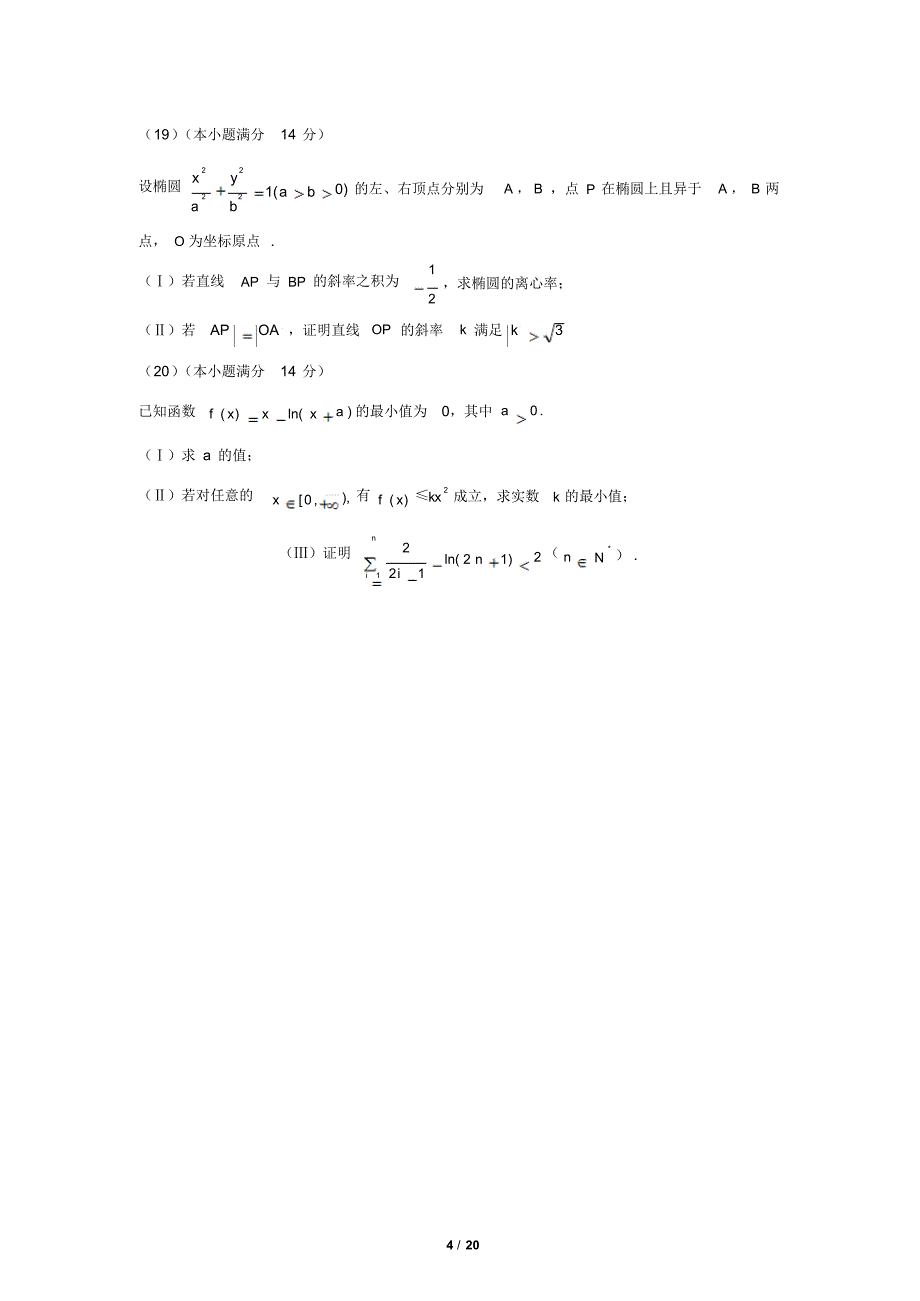 2012年高考数学试卷及解析天津卷(理科)_第4页