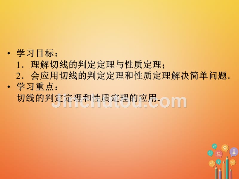 内蒙古鄂尔多斯市康巴什新区九年级数学上册 第24章 圆 24.2 点和圆、直线和圆的位置关系 24.2.2 直线和圆的位置关系（2）切线的判定与性质课件 （新版）新人教版_第2页