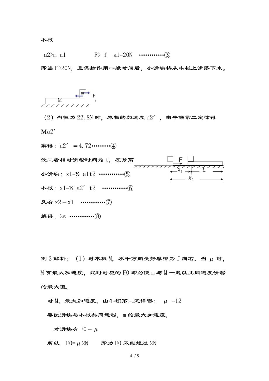 滑块和木板问题（带复习资料）_第4页