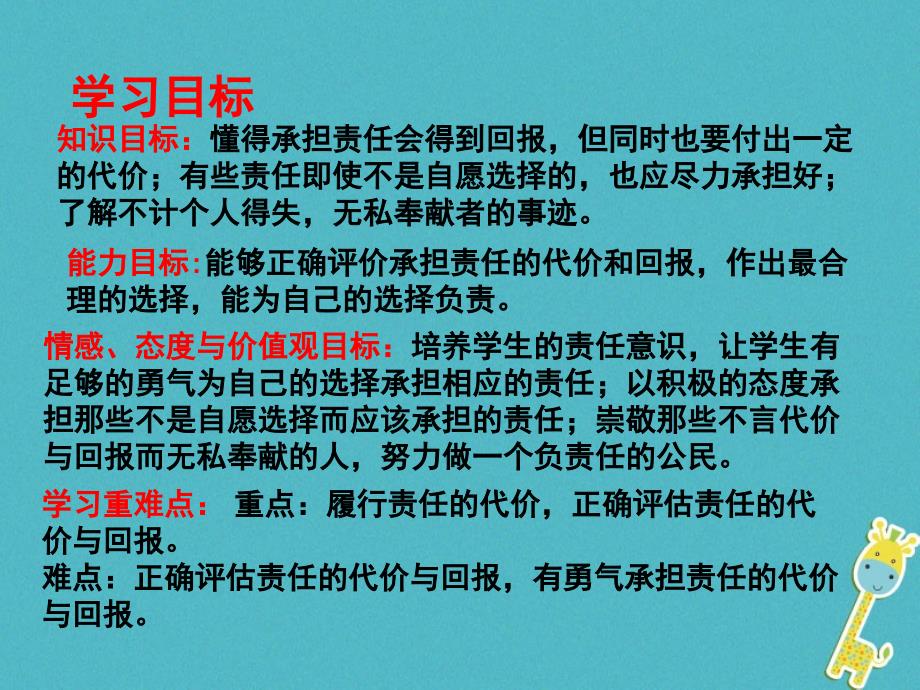 广东省河源市八年级道德与法治上册 第三单元 勇担社会责任 第六课 责任与角色同在 第2框 做负责任的人课件 新人教版_第3页