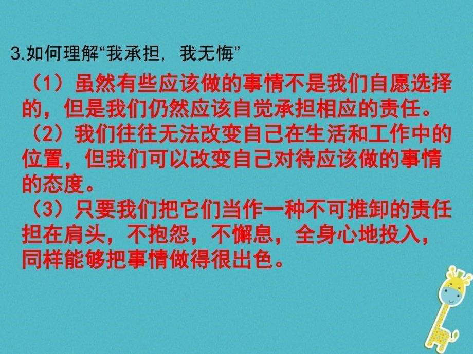 广东省河源市八年级道德与法治上册 第三单元 勇担社会责任 第六课 责任与角色同在 第2框 做负责任的人课件 新人教版_第5页