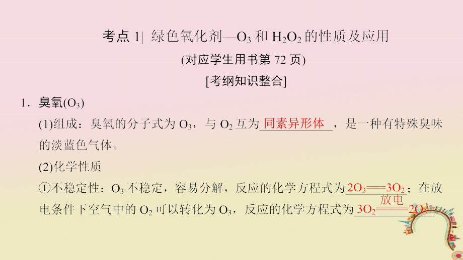 （全国通用）2019版高考化学一轮复习 第4章 非金属及其化合物 第3节 氧、硫及其重要化合物课件_第4页