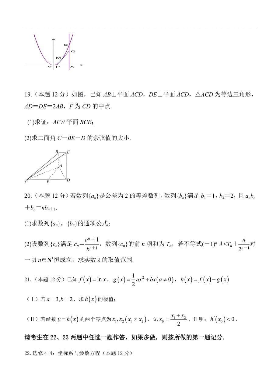 湖南省2019届高三上学期第二次月考试题数学（理）试卷（含答案）_第5页