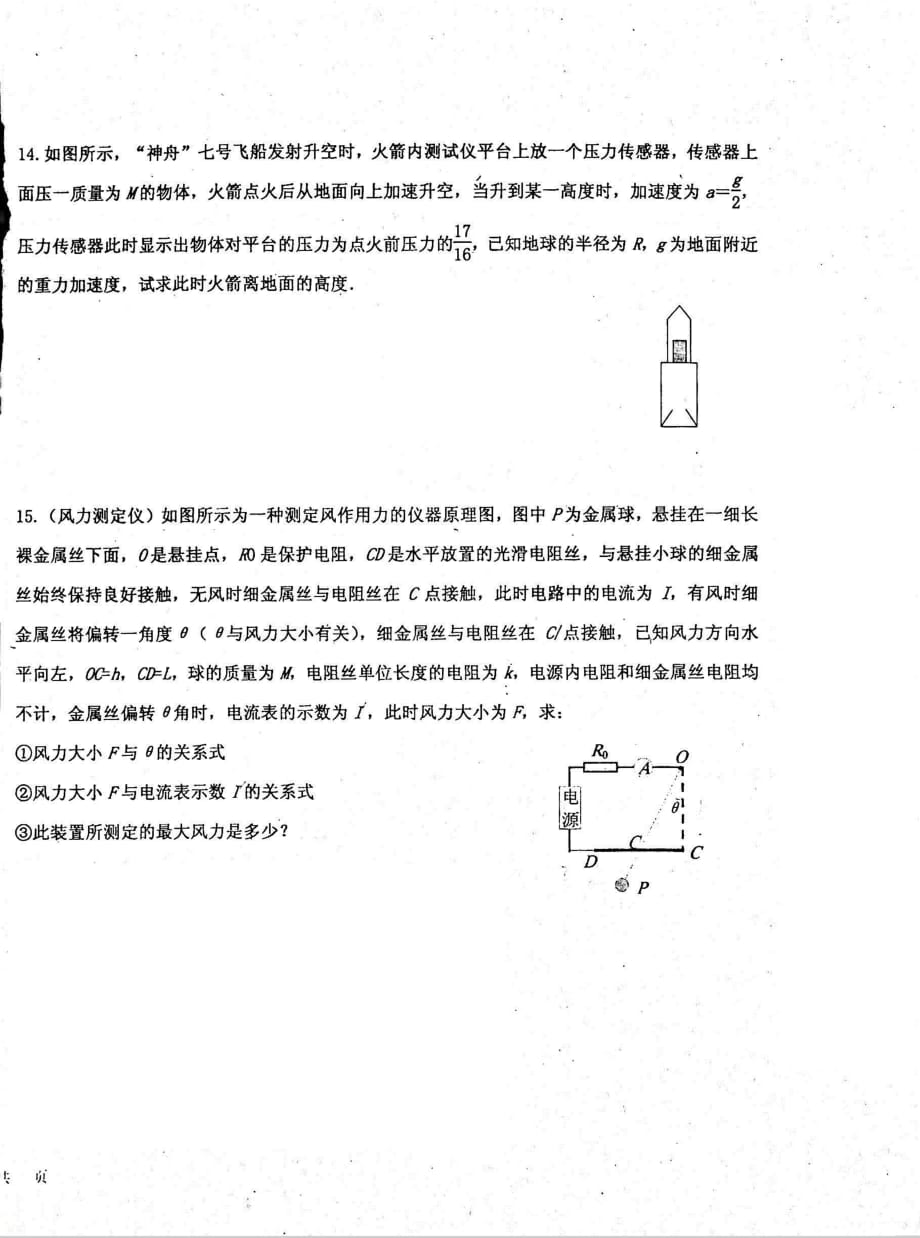 （名优专供）河北省衡水中学高二物理传感器及其工作原理作业_第3页