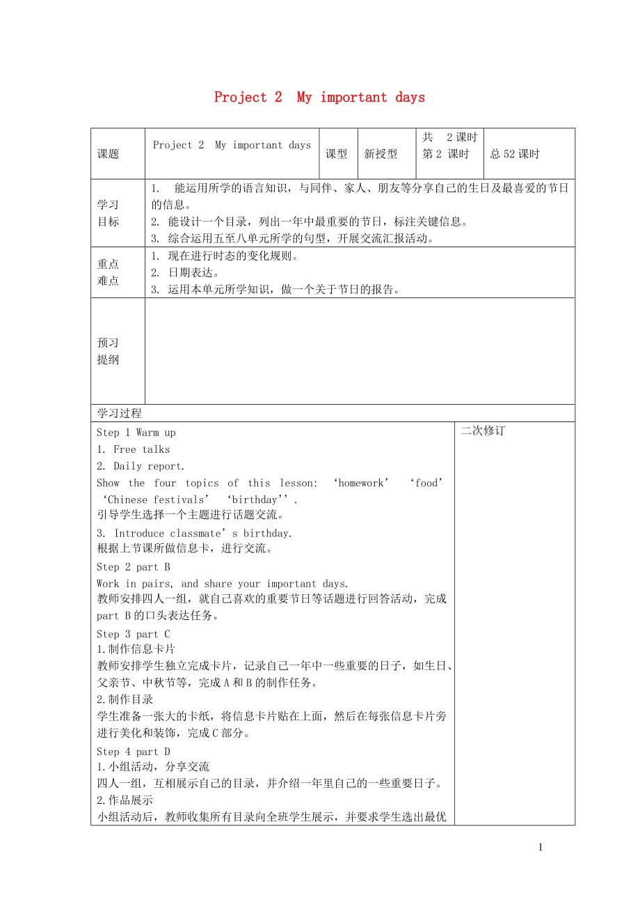 五年级英语下册Project2Myimportantdays第2课时导学案（新版）牛津译林版_第1页